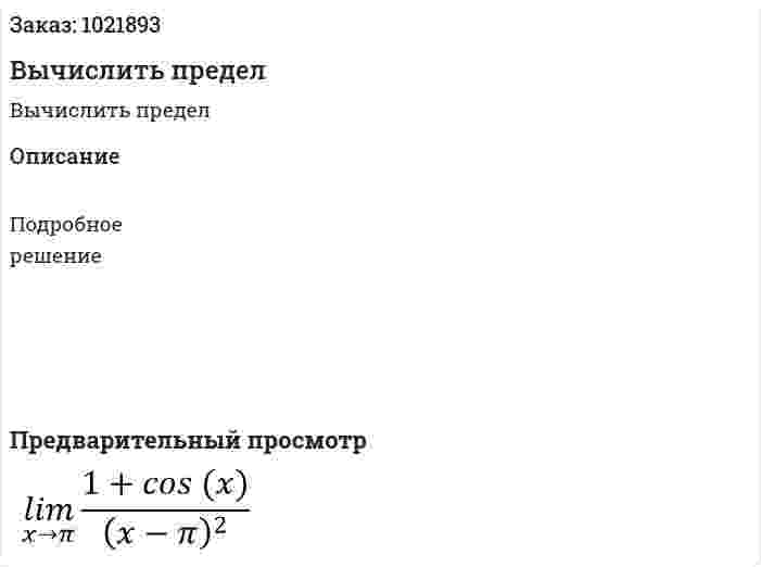 Вычислить предел  