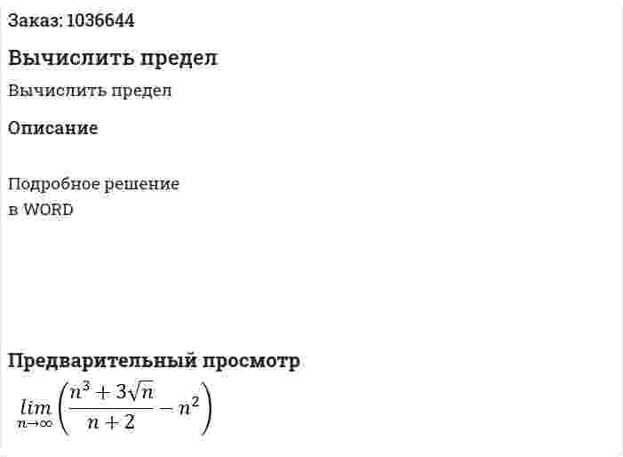 Вычислить предел 