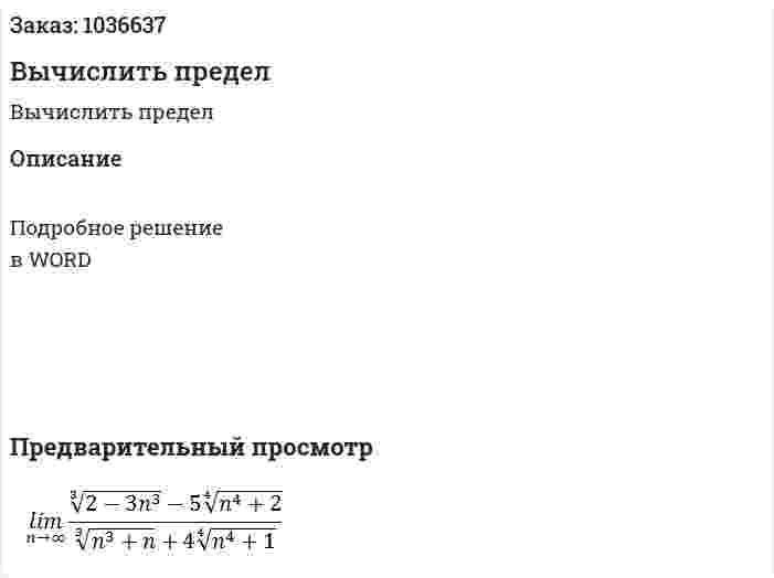 Вычислить предел 