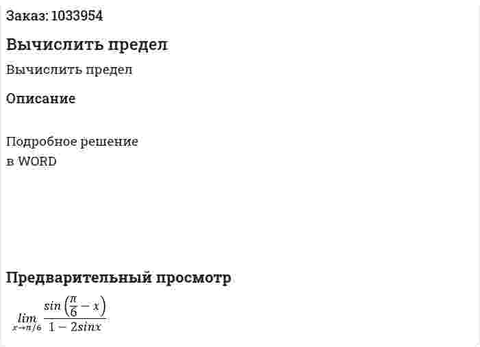 Вычислить предел 