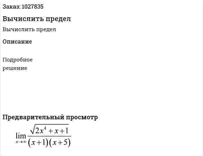 Вычислить предел 