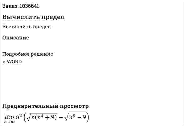 Вычислить предел 
