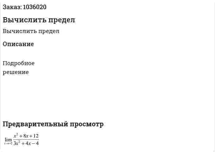 Вычислить предел 