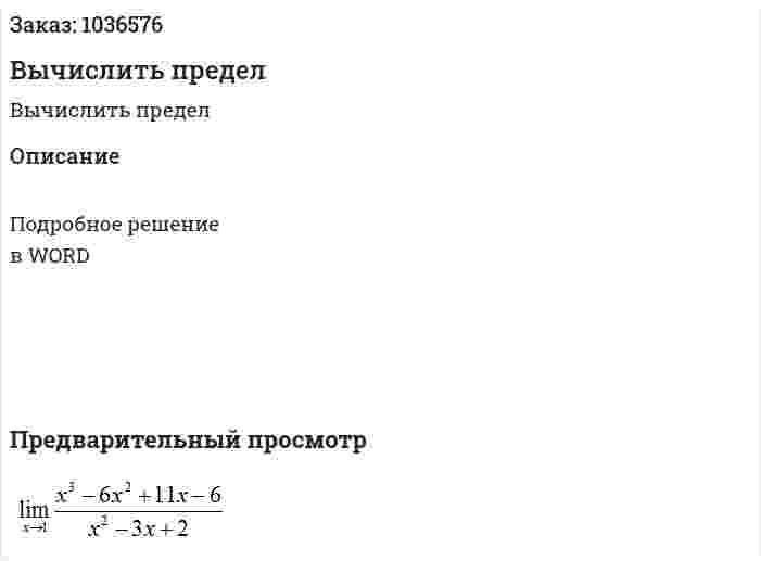 Вычислить предел 