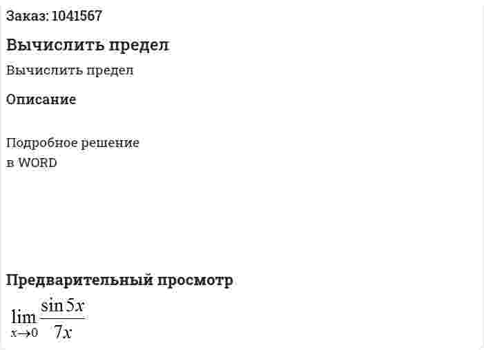 Вычислить предел 