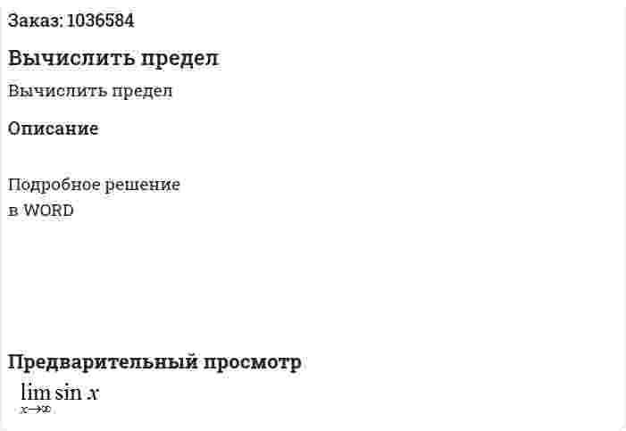Вычислить предел 