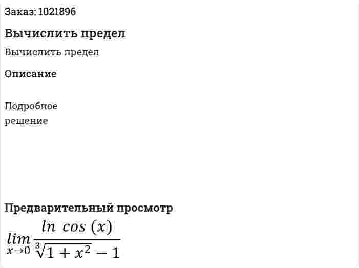 Вычислить предел  