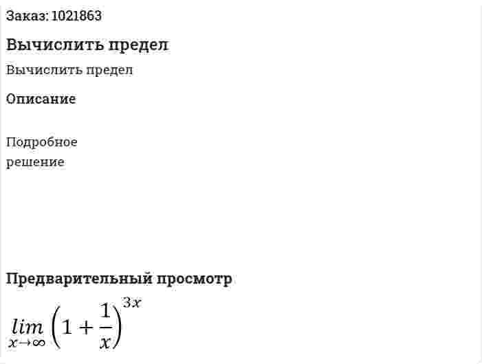 Вычислить предел  