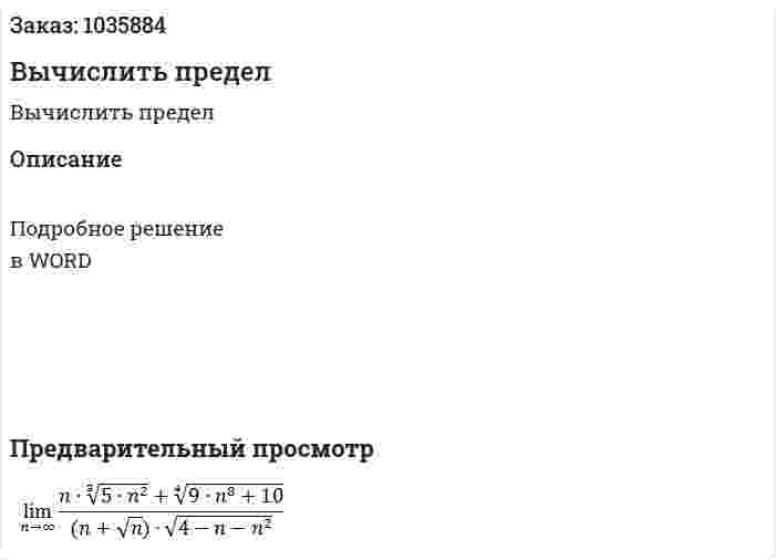 Вычислить предел 