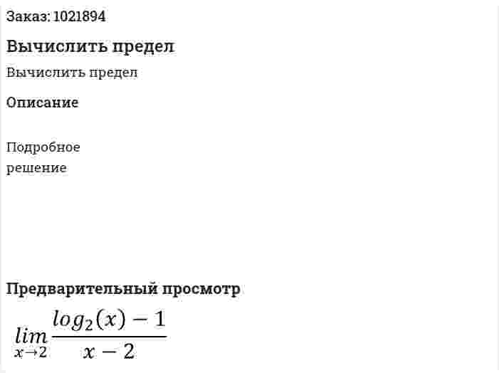 Вычислить предел  