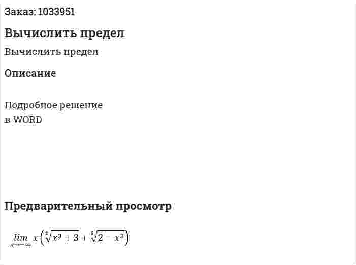 Вычислить предел 