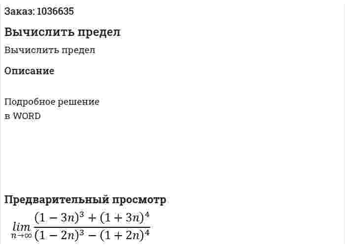 Вычислить предел 