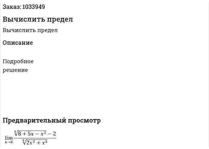 Вычислить предел 