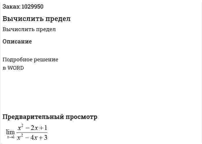 Вычислить предел 