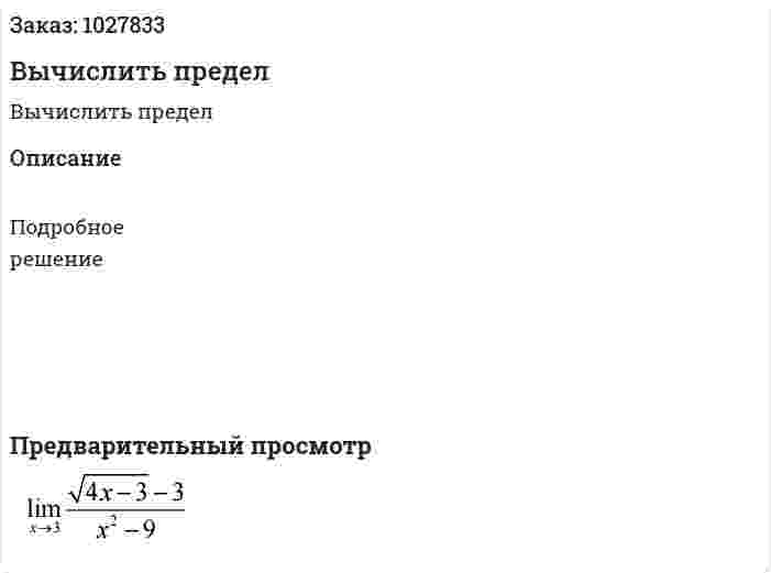 Вычислить предел 