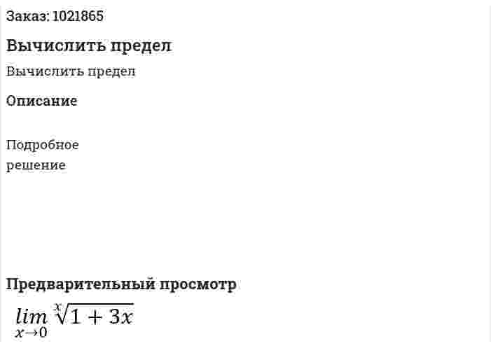 Вычислить предел  