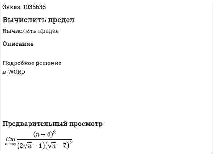Вычислить предел 