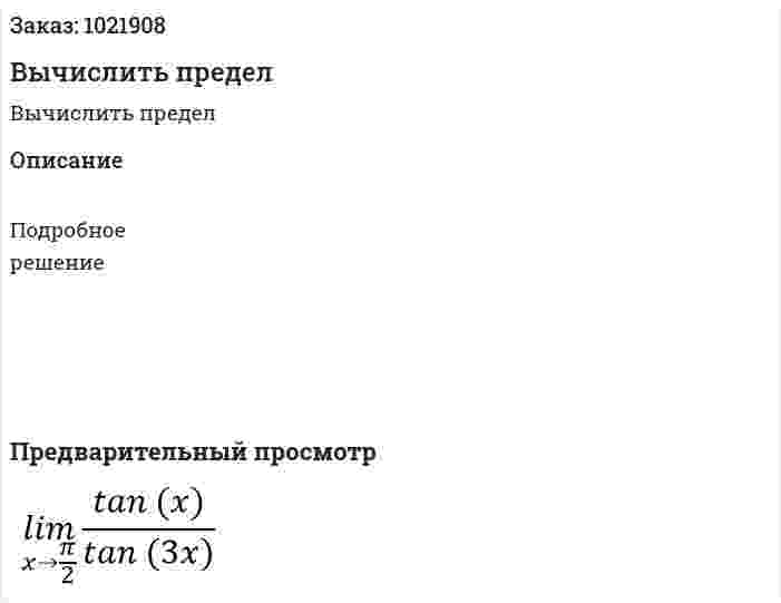 Вычислить предел  