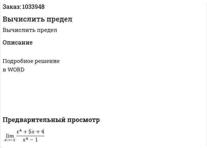 Вычислить предел 