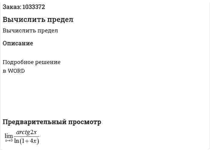 Вычислить предел 