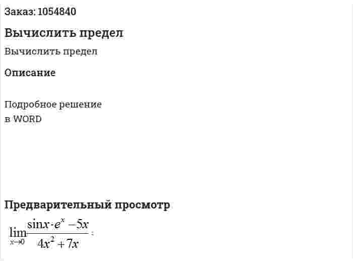 Вычислить предел 