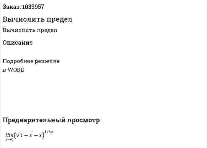 Вычислить предел 