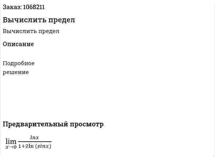 Вычислить предел 