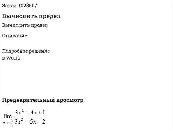 Вычислить предел 