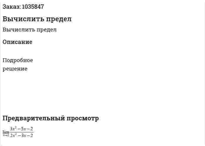 Вычислить предел 