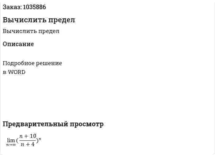 Вычислить предел 