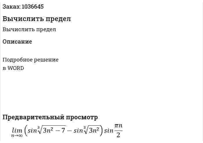 Вычислить предел 
