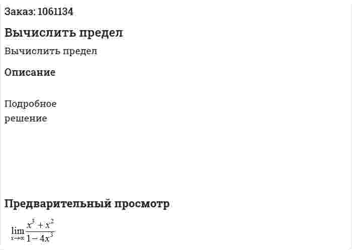 Вычислить предел 