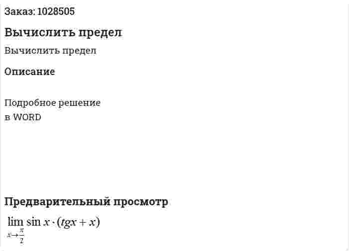 Вычислить предел 