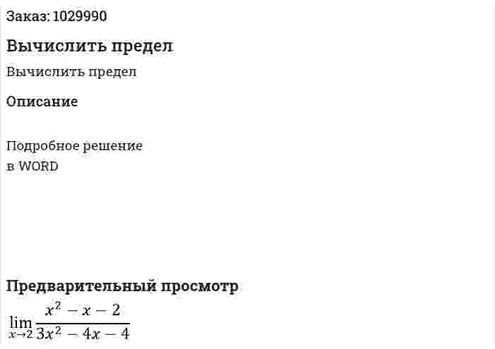Вычислить предел 