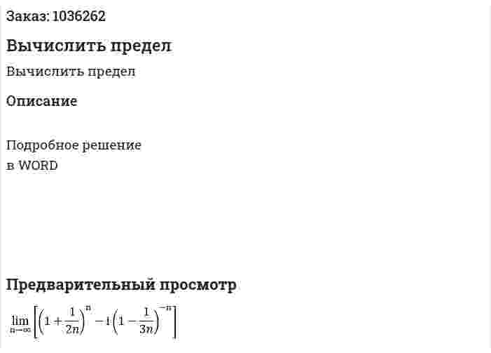 Вычислить предел 