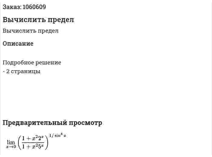 Вычислить предел 