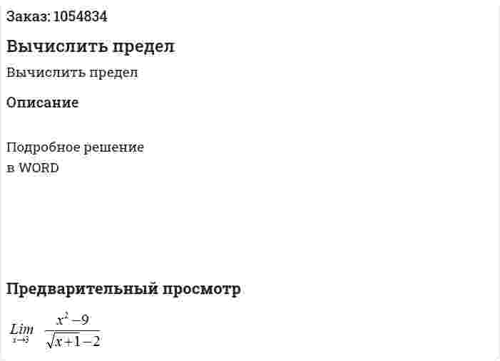 Вычислить предел 