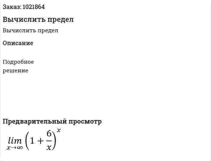 Вычислить предел  