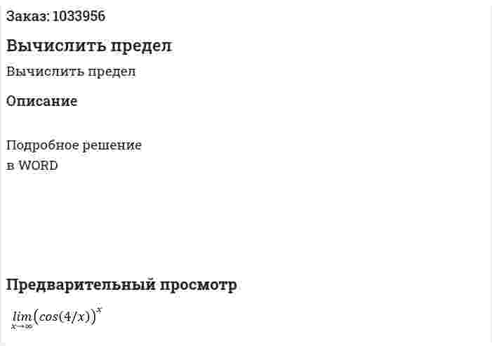 Вычислить предел 