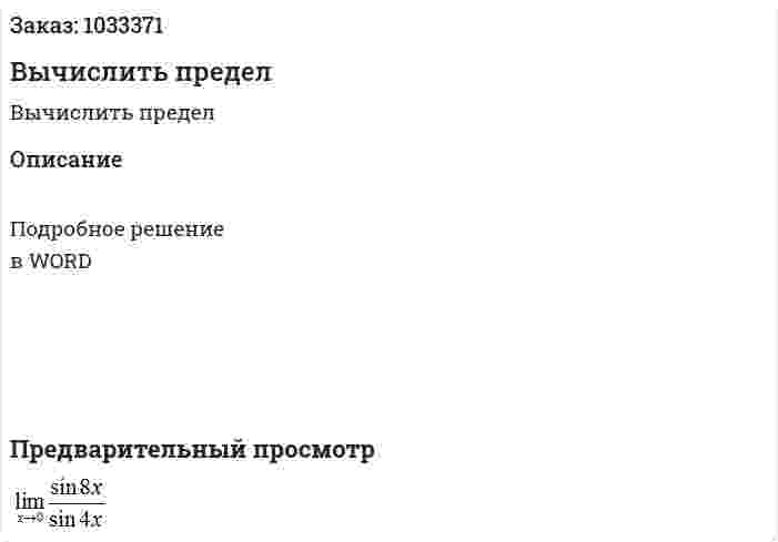 Вычислить предел 