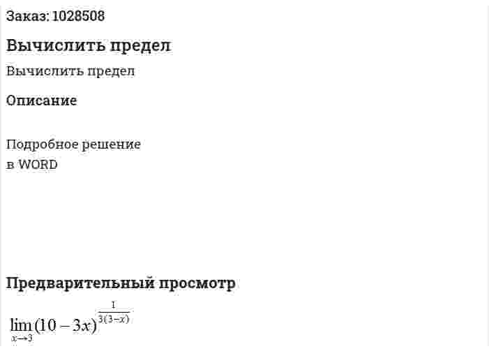 Вычислить предел 