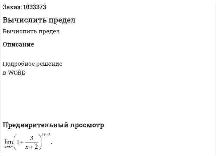 Вычислить предел 