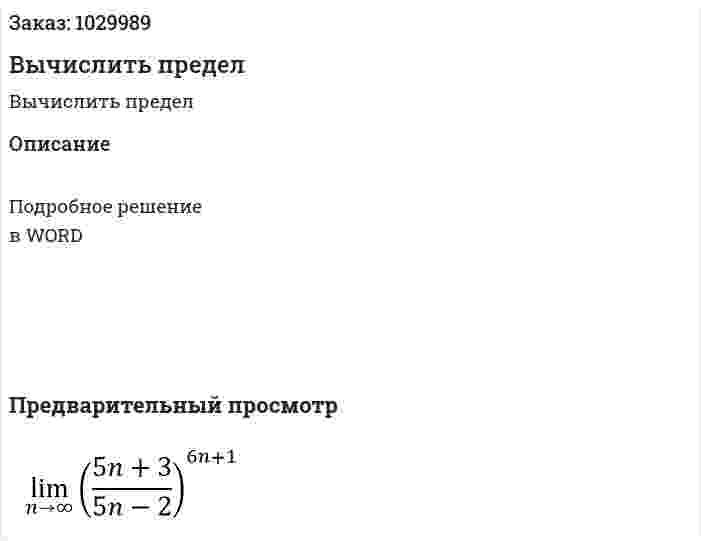 Вычислить предел 