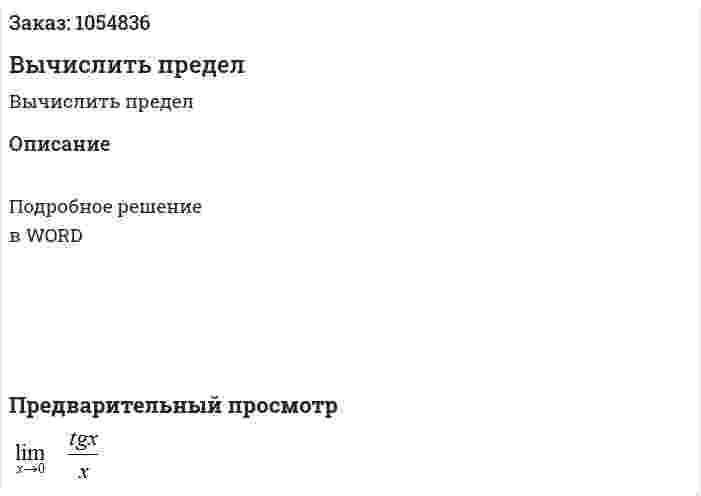 Вычислить предел 