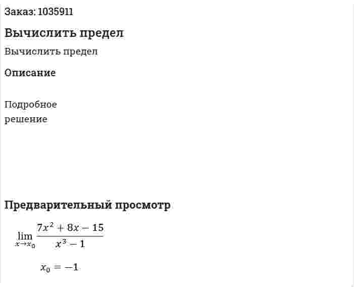 Вычислить предел 