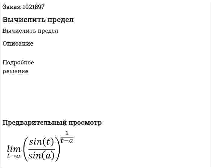 Вычислить предел  