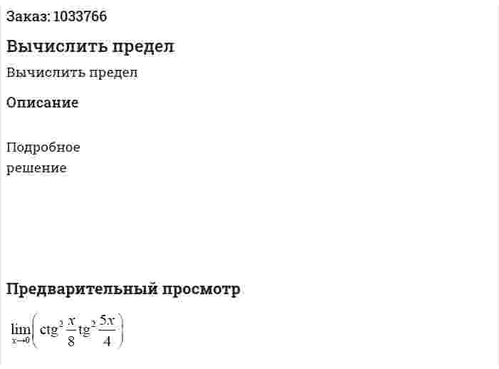 Вычислить предел 