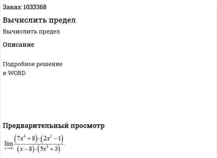 Вычислить предел 