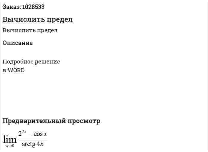 Вычислить предел 