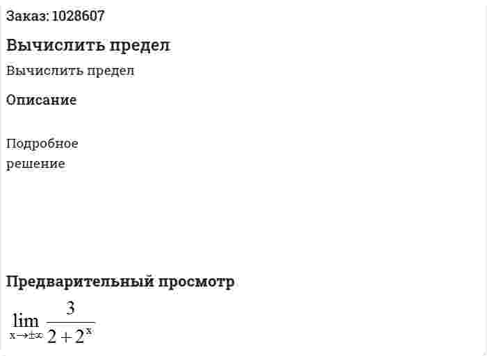 Вычислить предел 